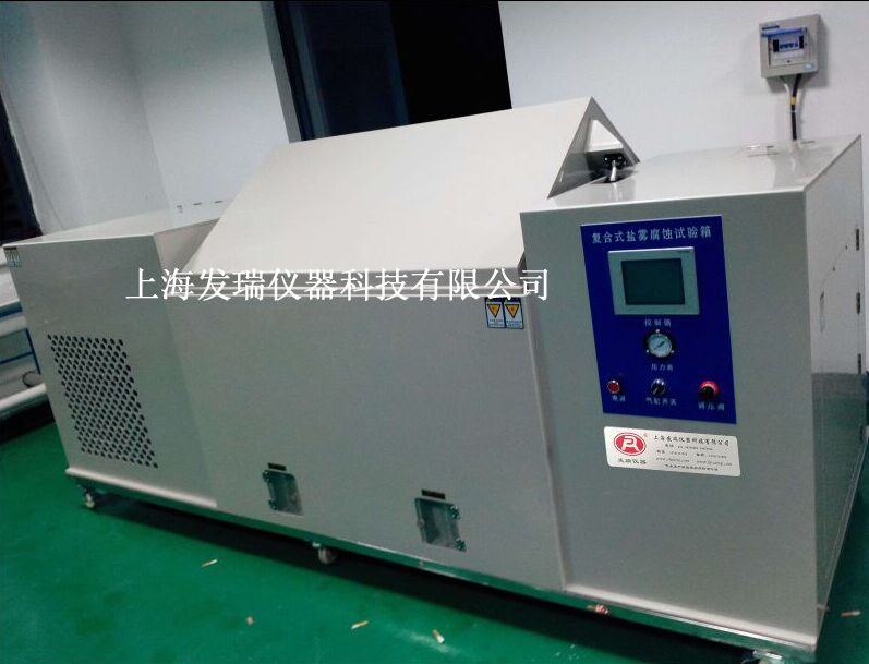 温湿度复合式盐雾试验机FR-1227复合式盐雾试验机