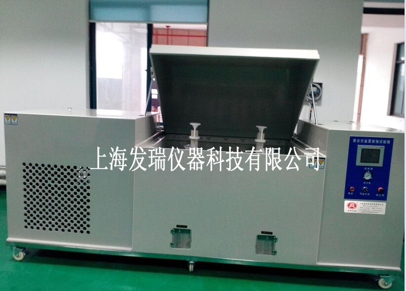 干湿复合盐雾试验箱FR-1227温湿度复合式盐雾试验机